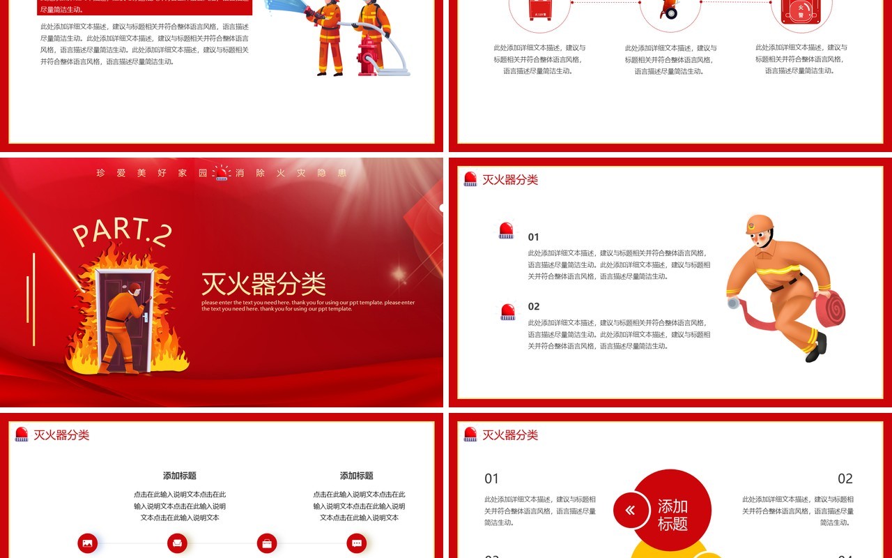 红色大气简约中国消防宣传日通用PPT模板
