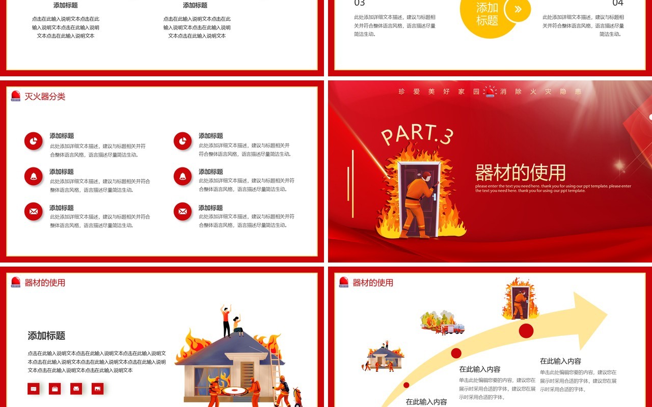 红色大气简约中国消防宣传日通用PPT模板