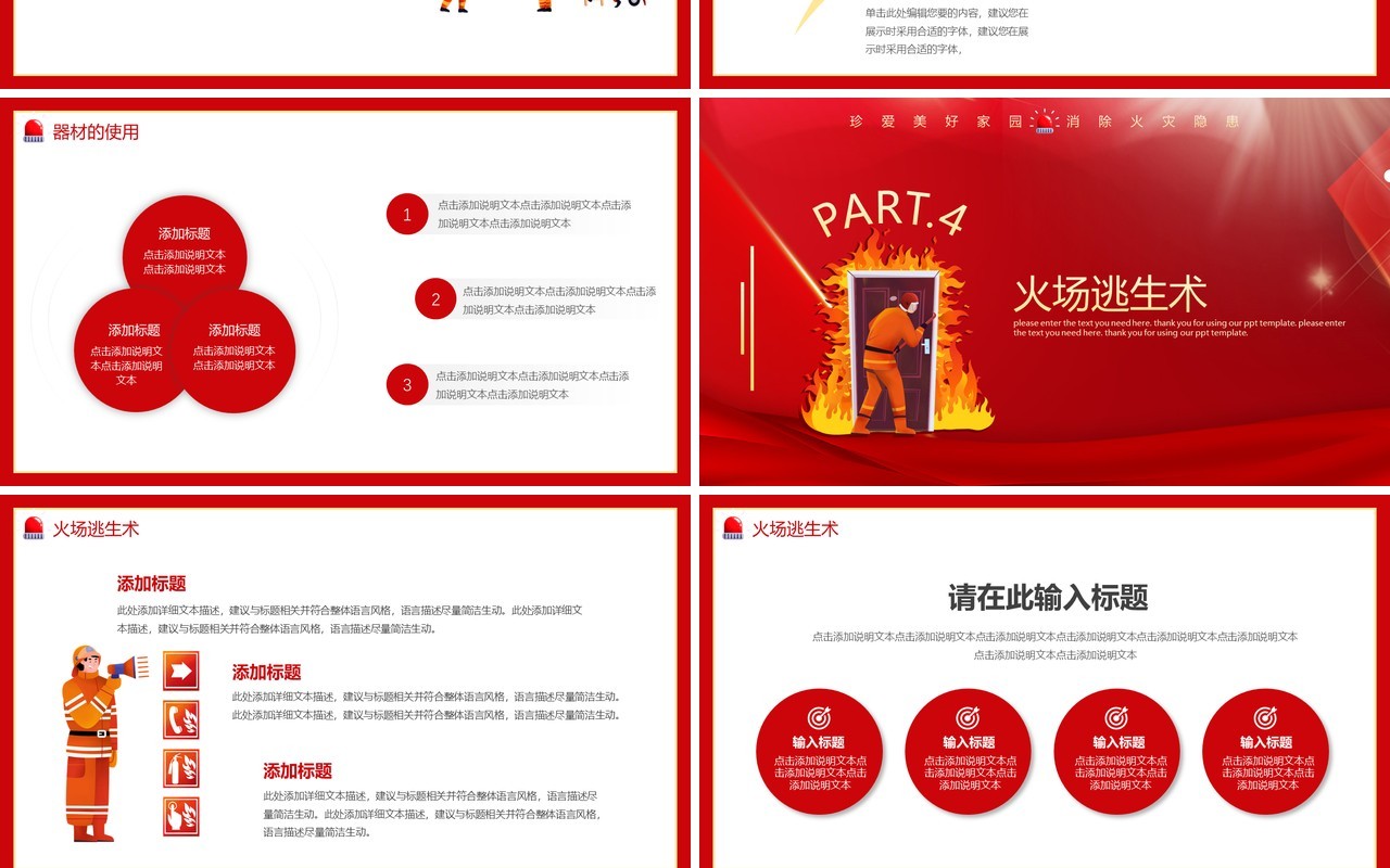 红色大气简约中国消防宣传日通用PPT模板