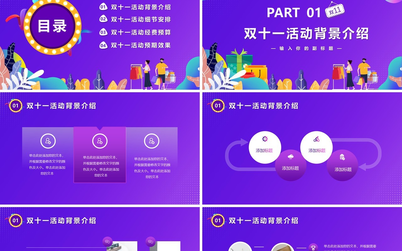 紫色流体渐变双十一活动策划方案PPT模板