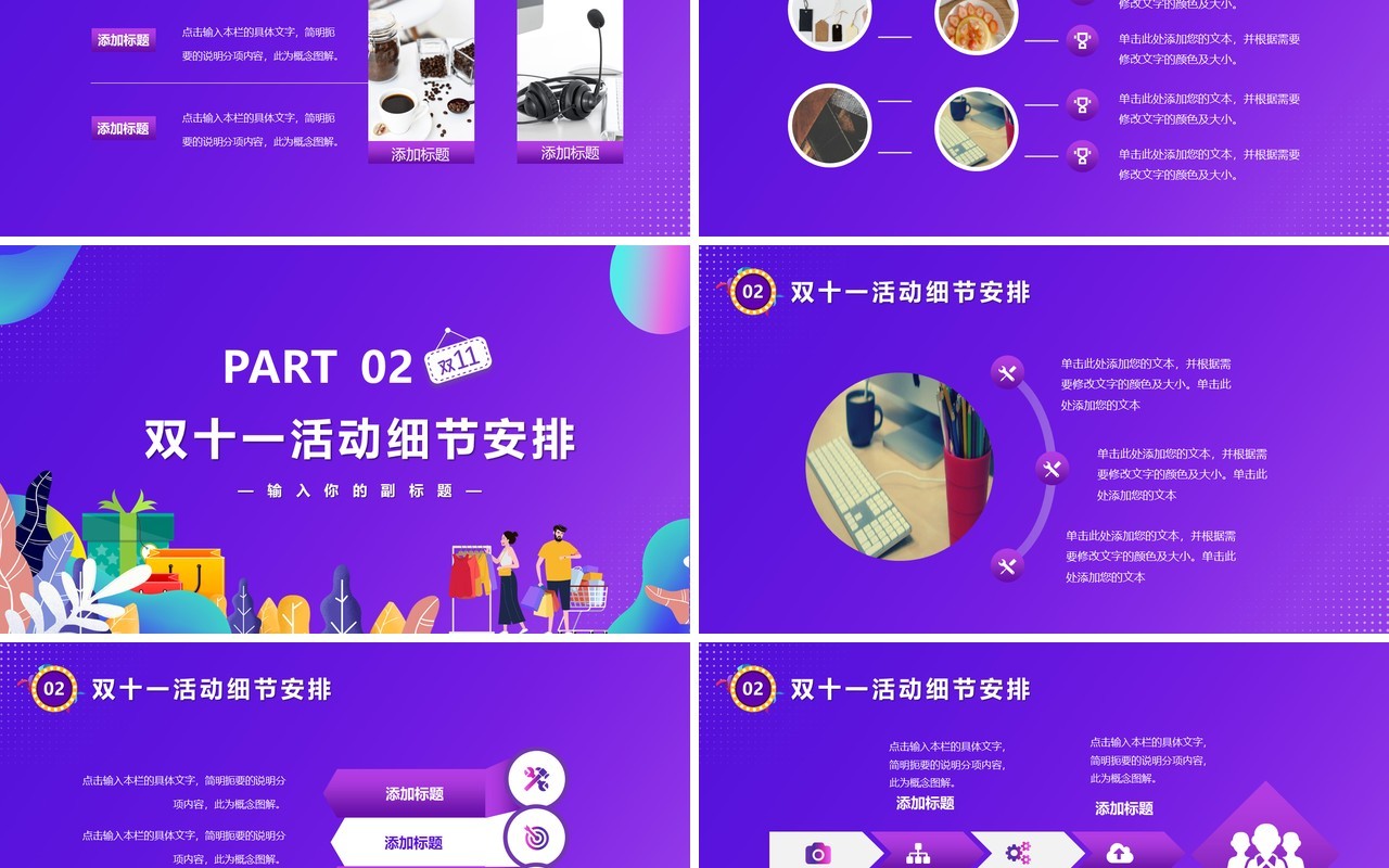 紫色流体渐变双十一活动策划方案PPT模板