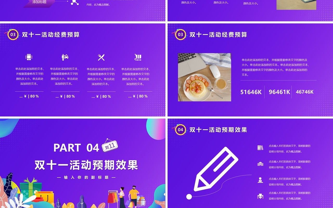 紫色流体渐变双十一活动策划方案PPT模板