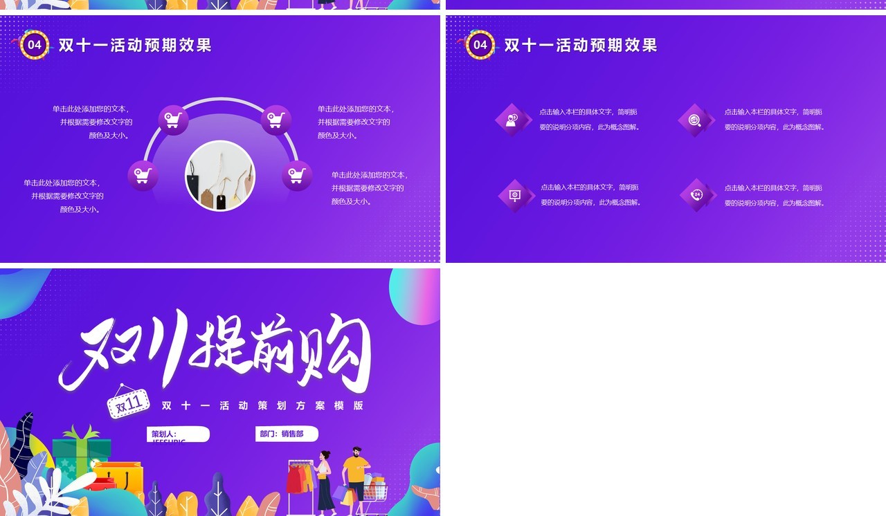 紫色流体渐变双十一活动策划方案PPT模板