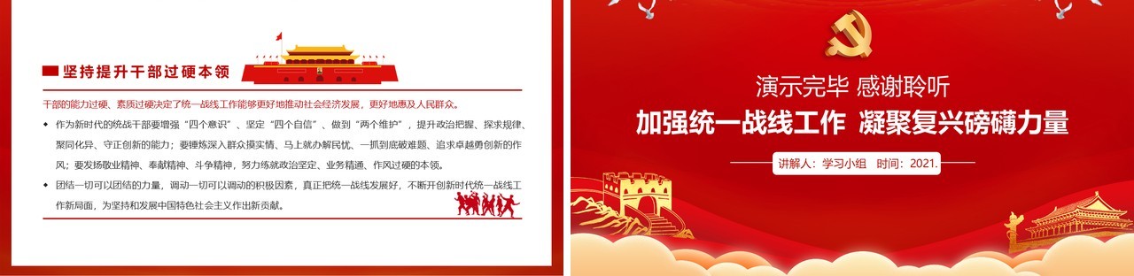学习贯彻中国共产党统一战线工作条例动员大会PPT模板