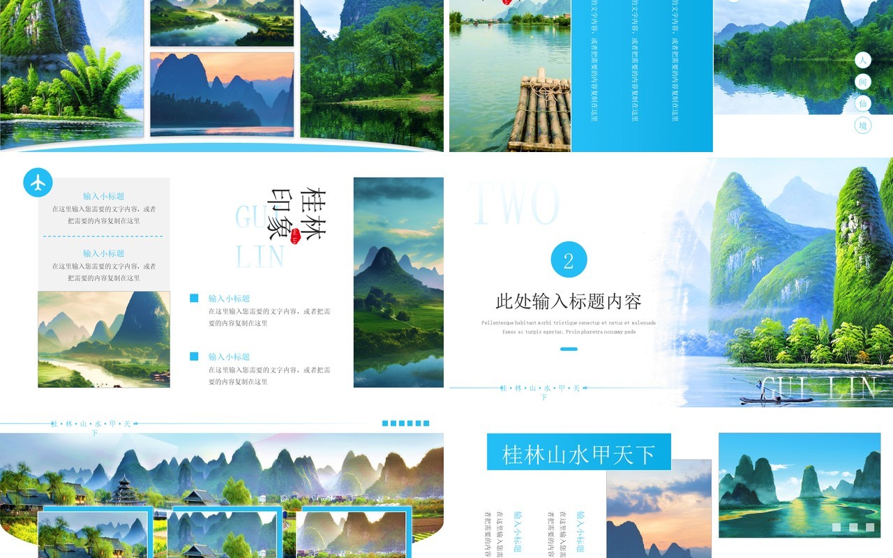 蓝色画册风去桂林旅游宣传PPT模板