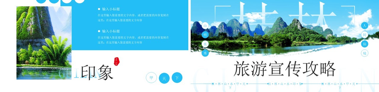 蓝色画册风去桂林旅游宣传PPT模板