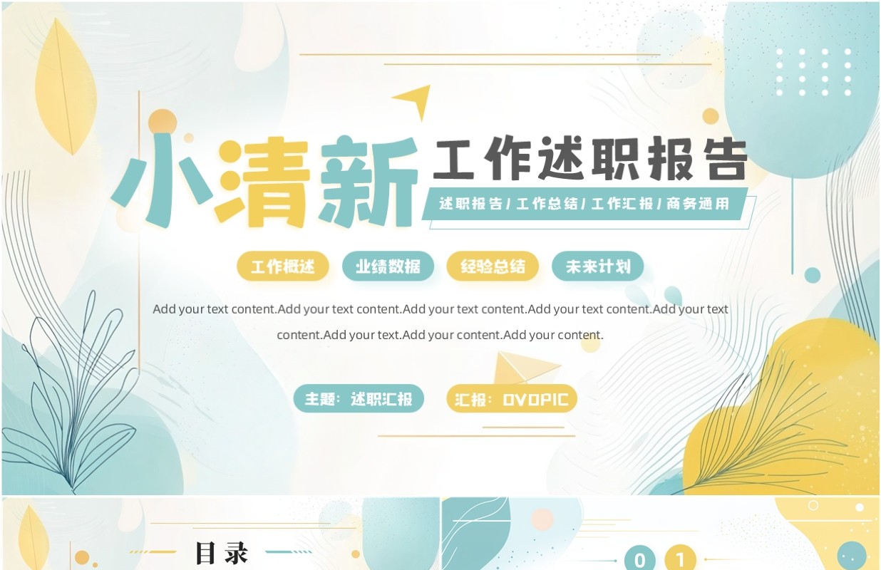 黄蓝小清新工作述职报告PPT通用模板
