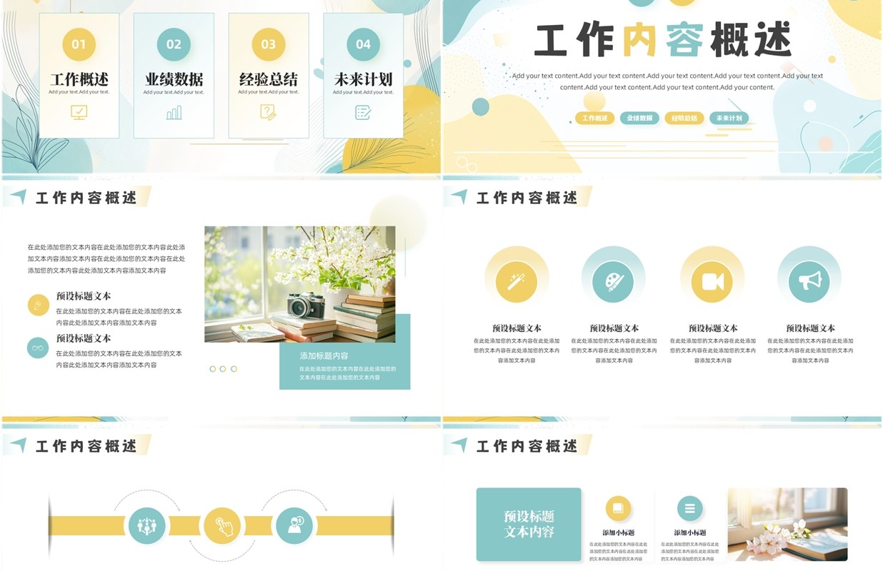 黄蓝小清新工作述职报告PPT通用模板