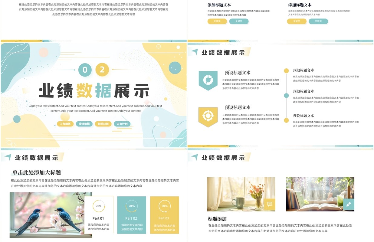 黄蓝小清新工作述职报告PPT通用模板