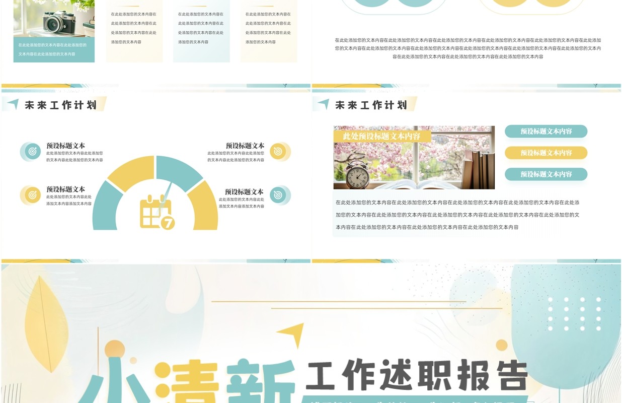 黄蓝小清新工作述职报告PPT通用模板
