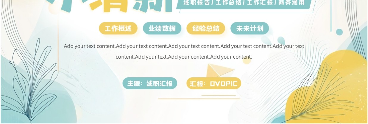 黄蓝小清新工作述职报告PPT通用模板