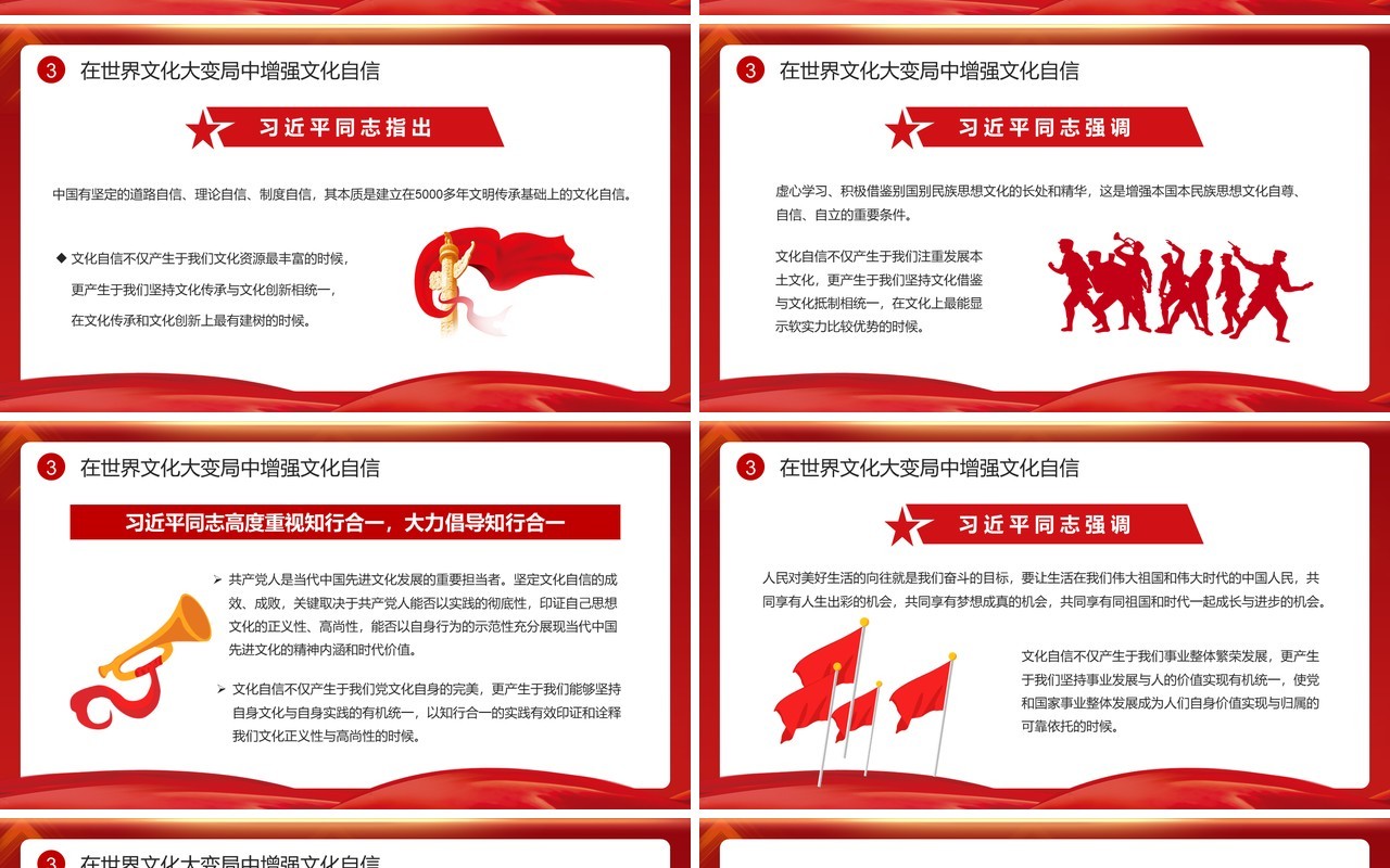 红色简约世界文化发展与中国文化自信PPT模板