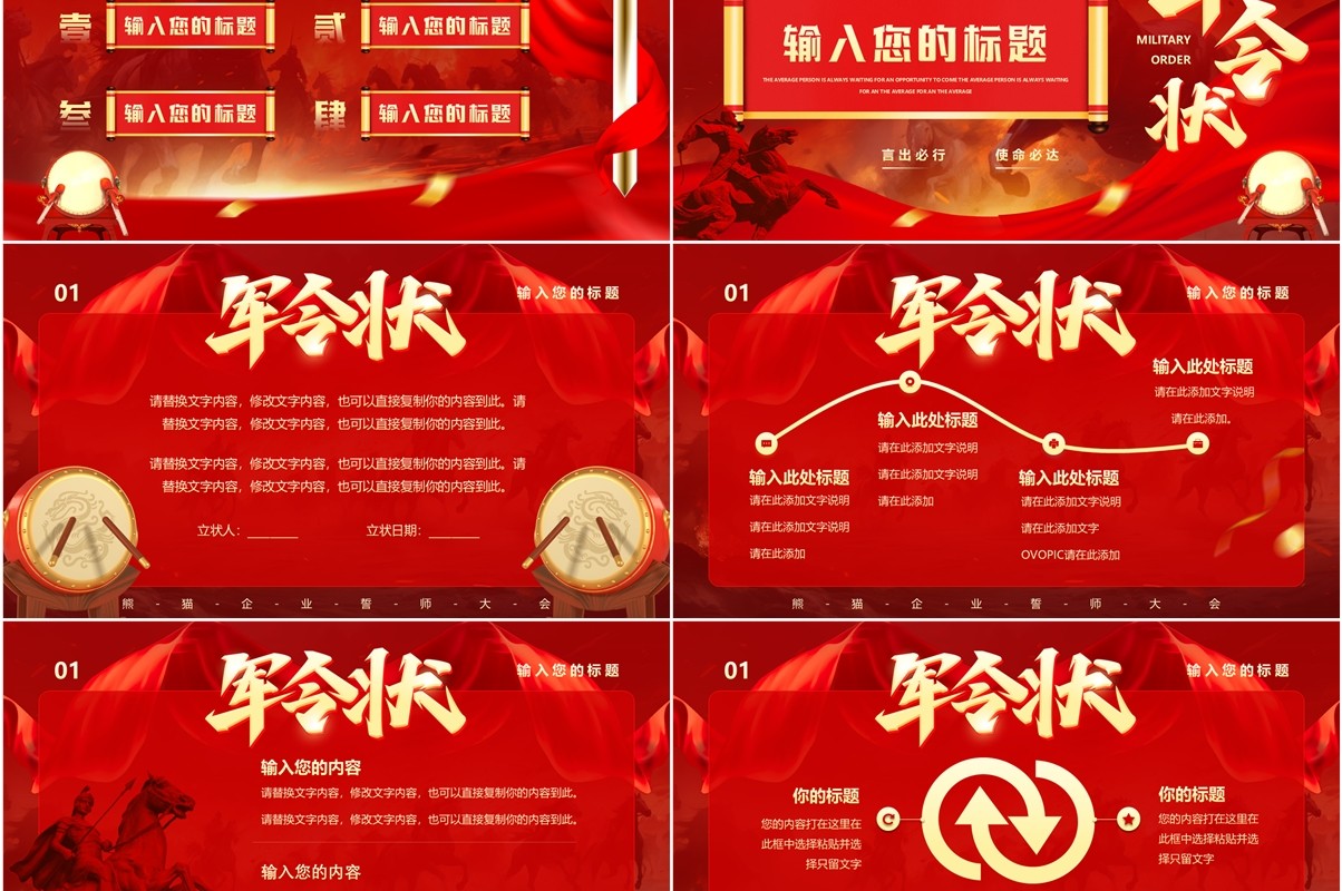 红色简约风军令状企业誓师大会PPT模板