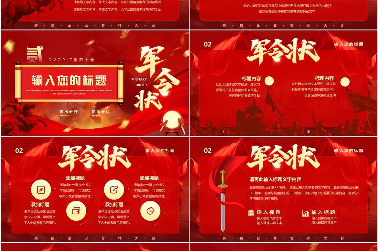 红色简约风军令状企业誓师大会PPT模板