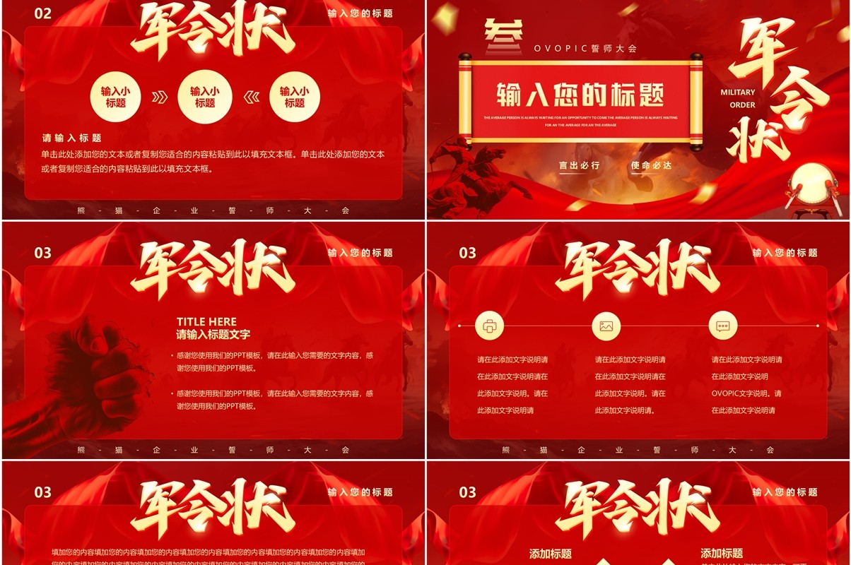 红色简约风军令状企业誓师大会PPT模板