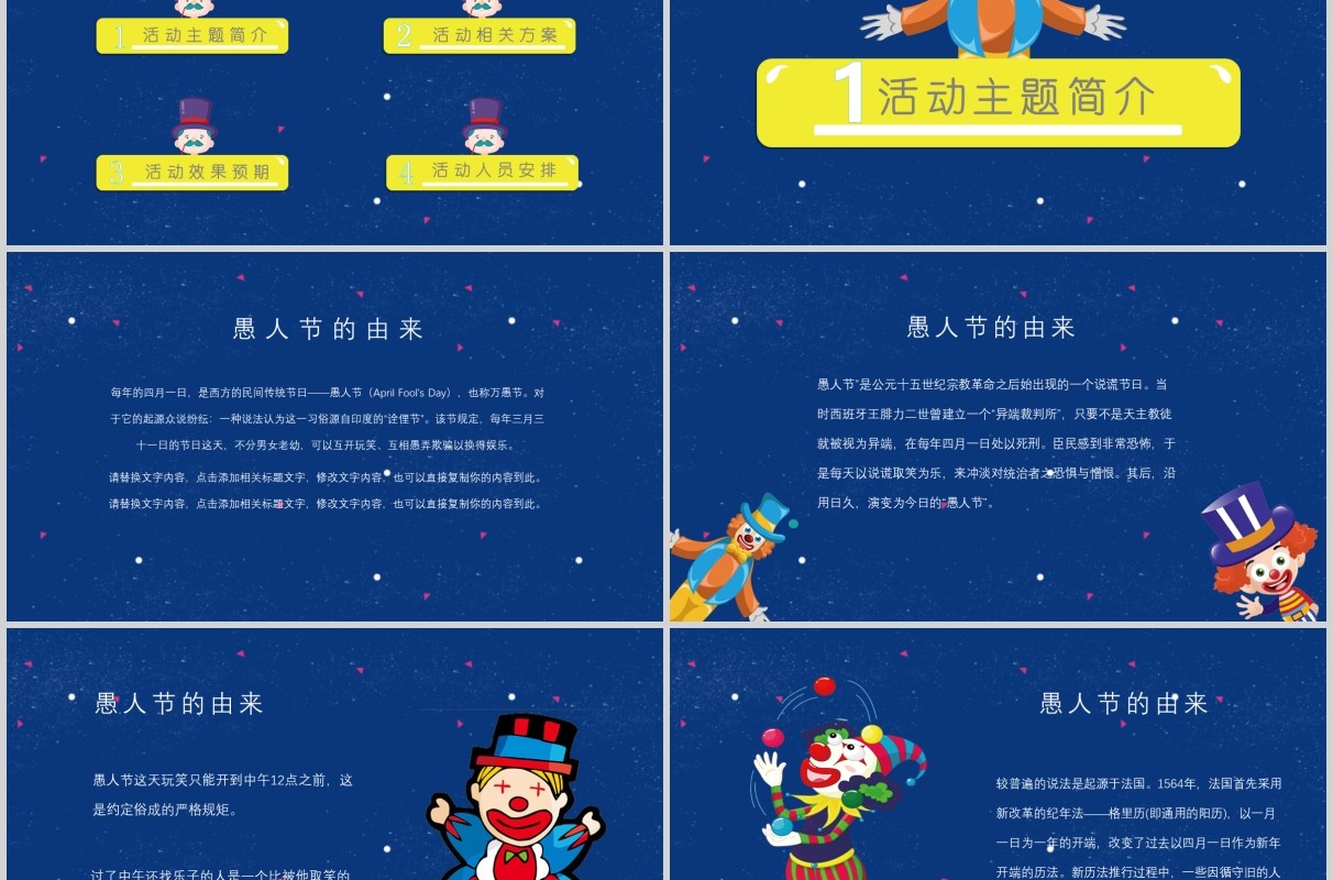 深蓝色愚你同乐愚人节主题PPT模板