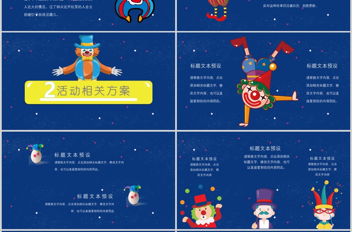 深蓝色愚你同乐愚人节主题PPT模板