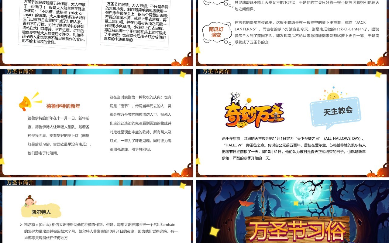 蓝色卡通风万圣节介绍PPT模板
