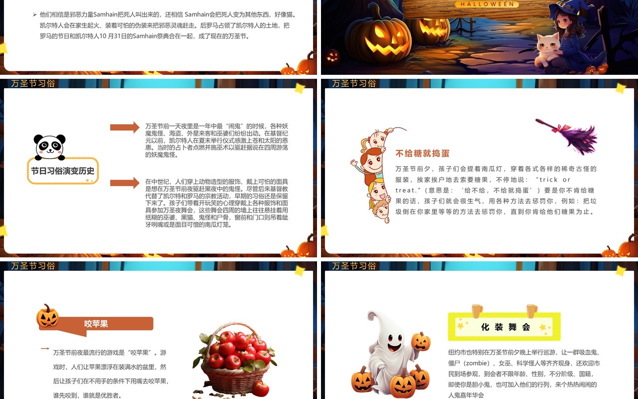 蓝色卡通风万圣节介绍PPT模板