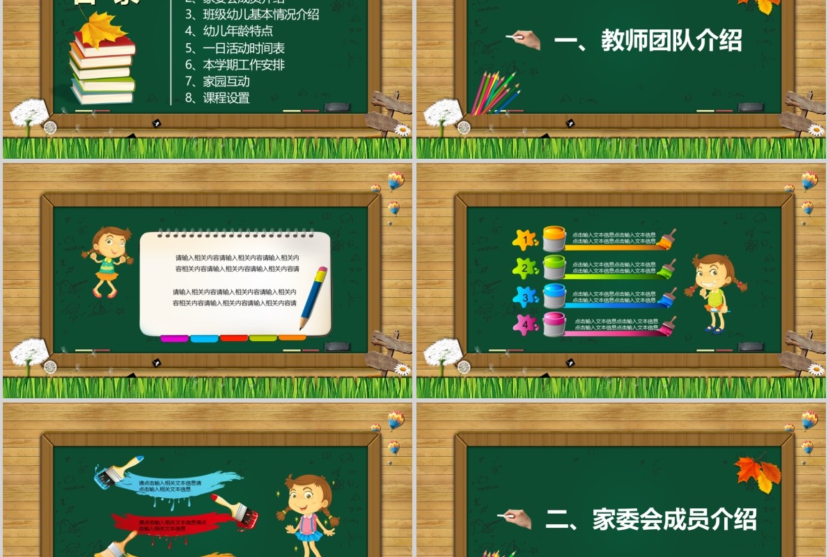 新学期开学家长会PPT模板