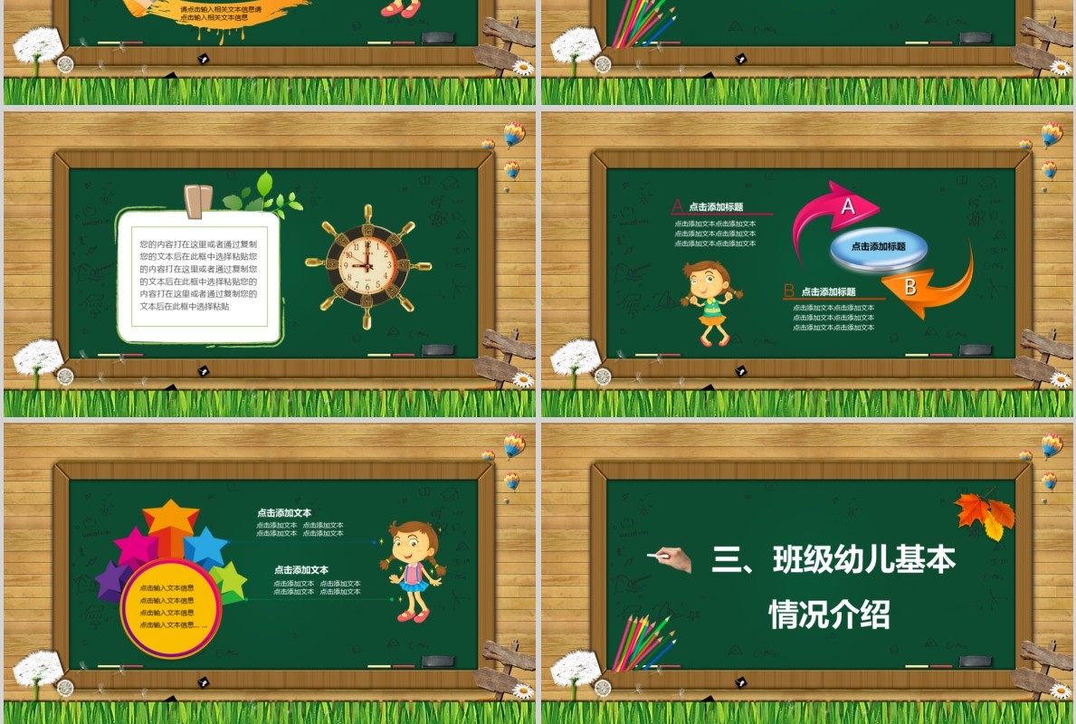 新学期开学家长会PPT模板