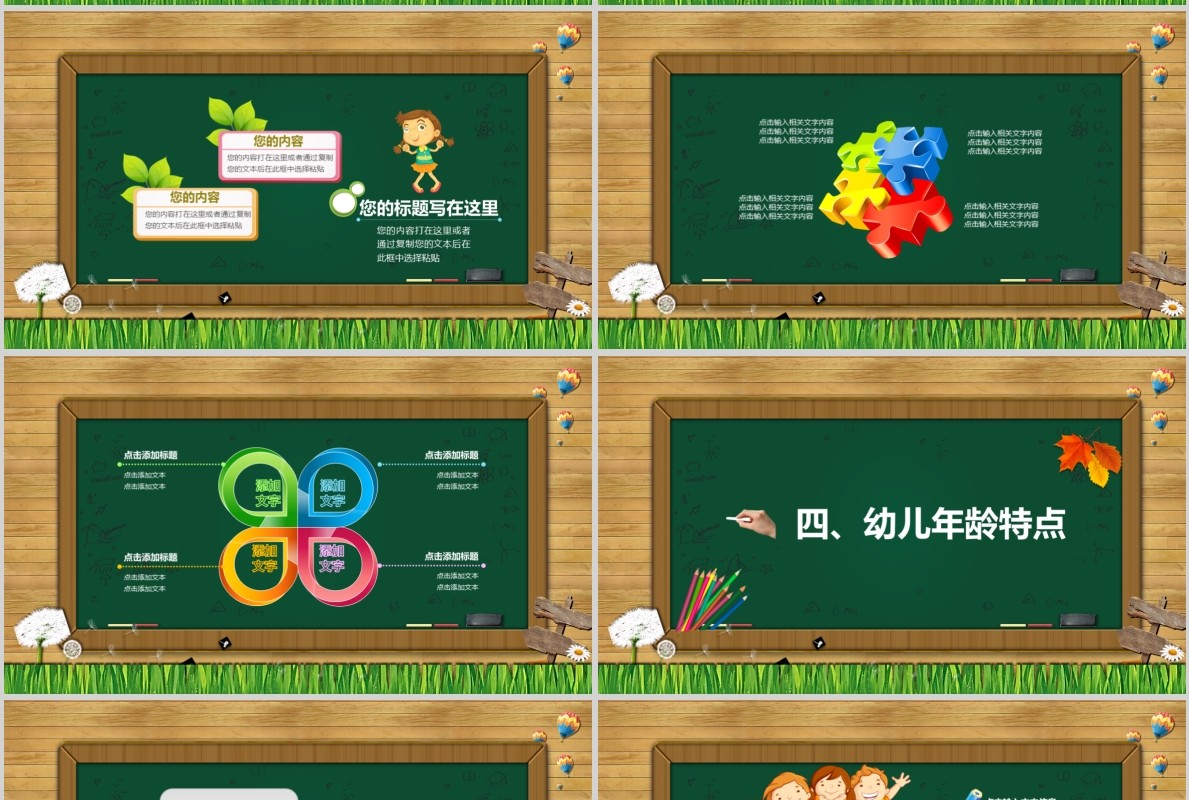 新学期开学家长会PPT模板