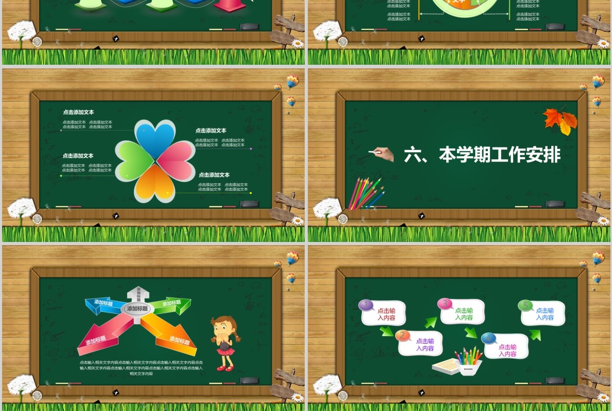 新学期开学家长会PPT模板