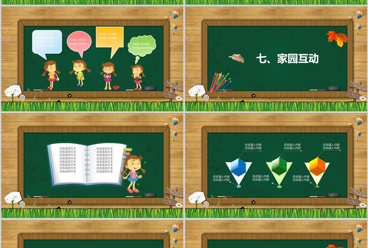 新学期开学家长会PPT模板