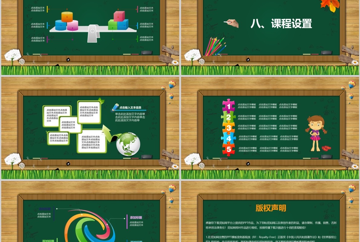 新学期开学家长会PPT模板