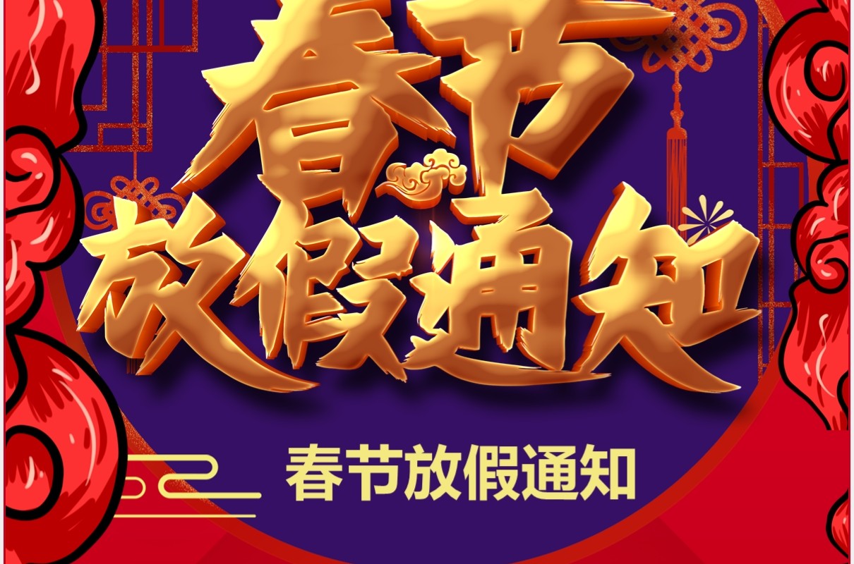 2021牛年春节放假通知竖版动态PPT模板