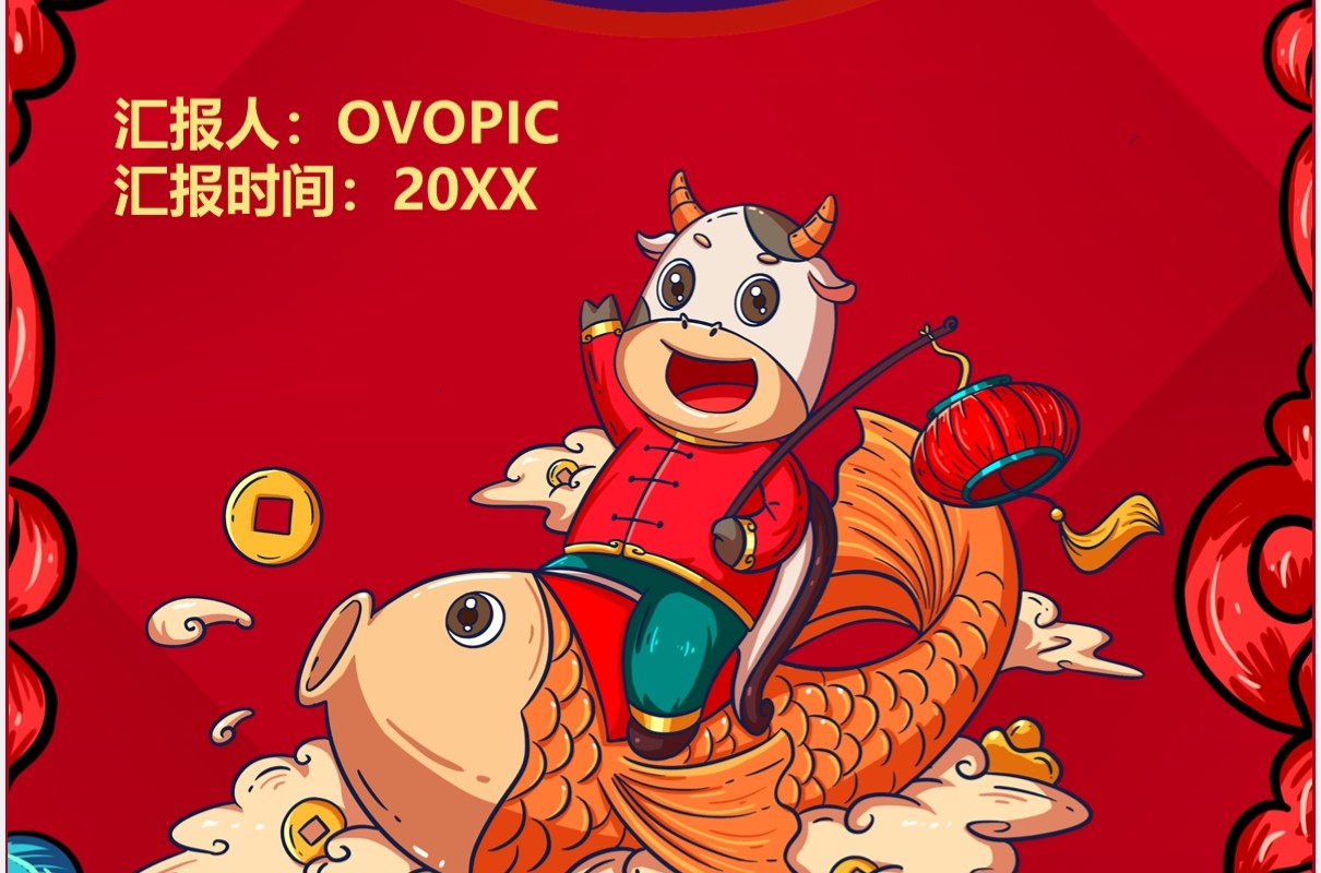 2021牛年春节放假通知竖版动态PPT模板