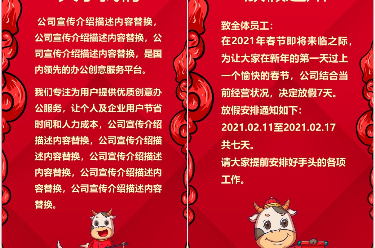 2021牛年春节放假通知竖版动态PPT模板