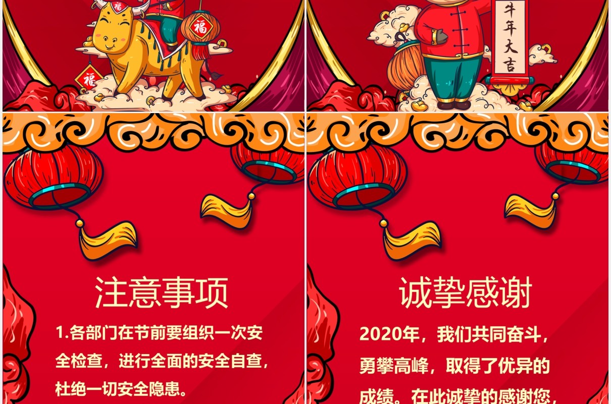 2021牛年春节放假通知竖版动态PPT模板