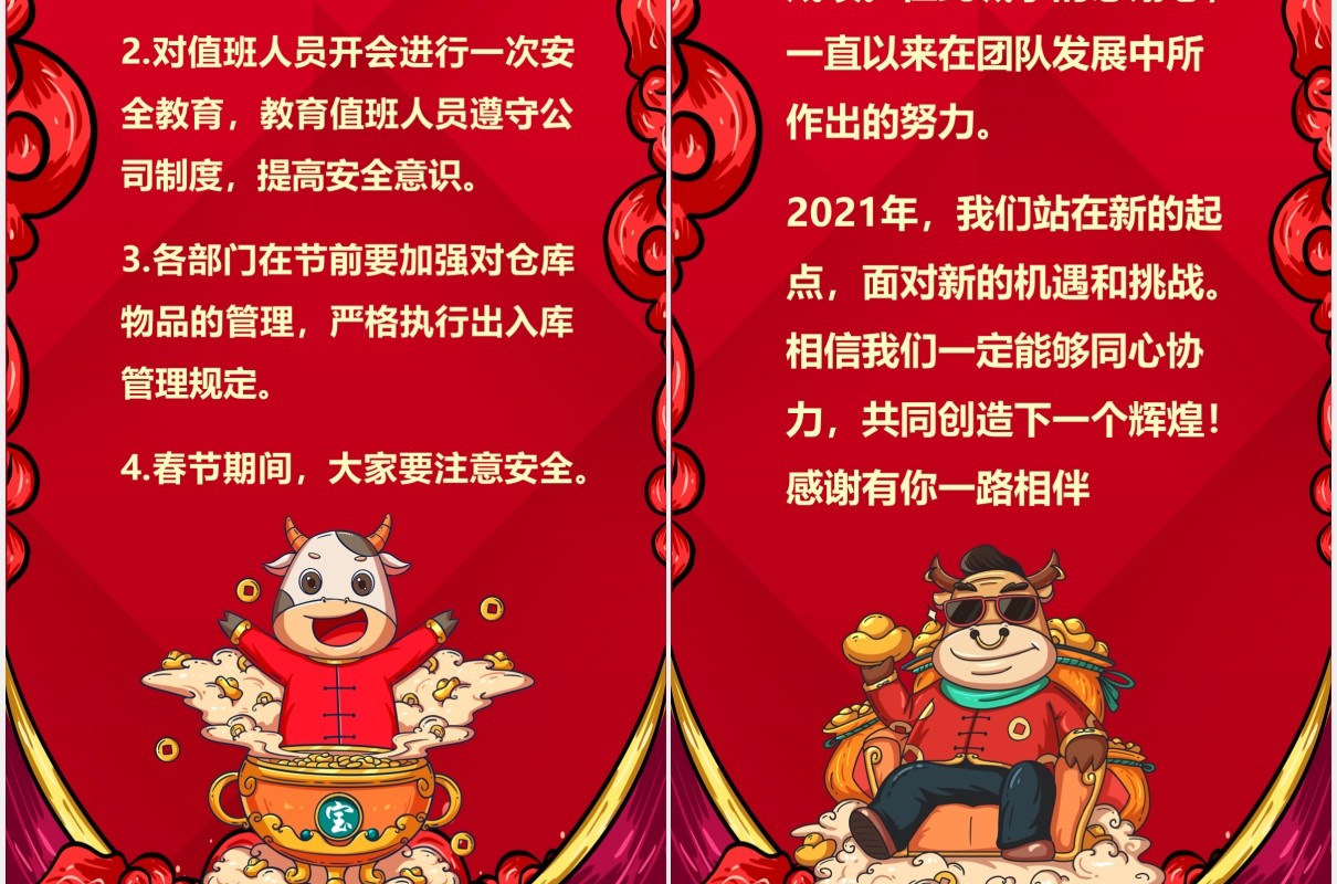 2021牛年春节放假通知竖版动态PPT模板