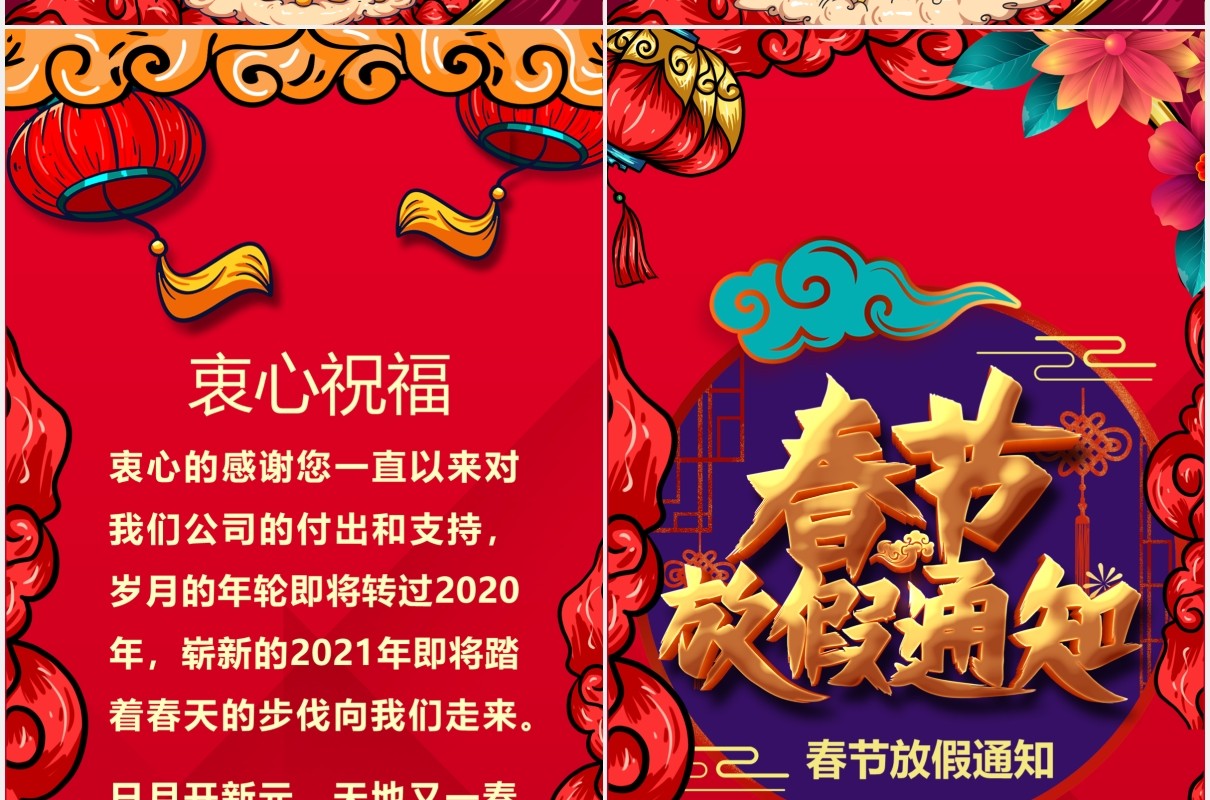 2021牛年春节放假通知竖版动态PPT模板