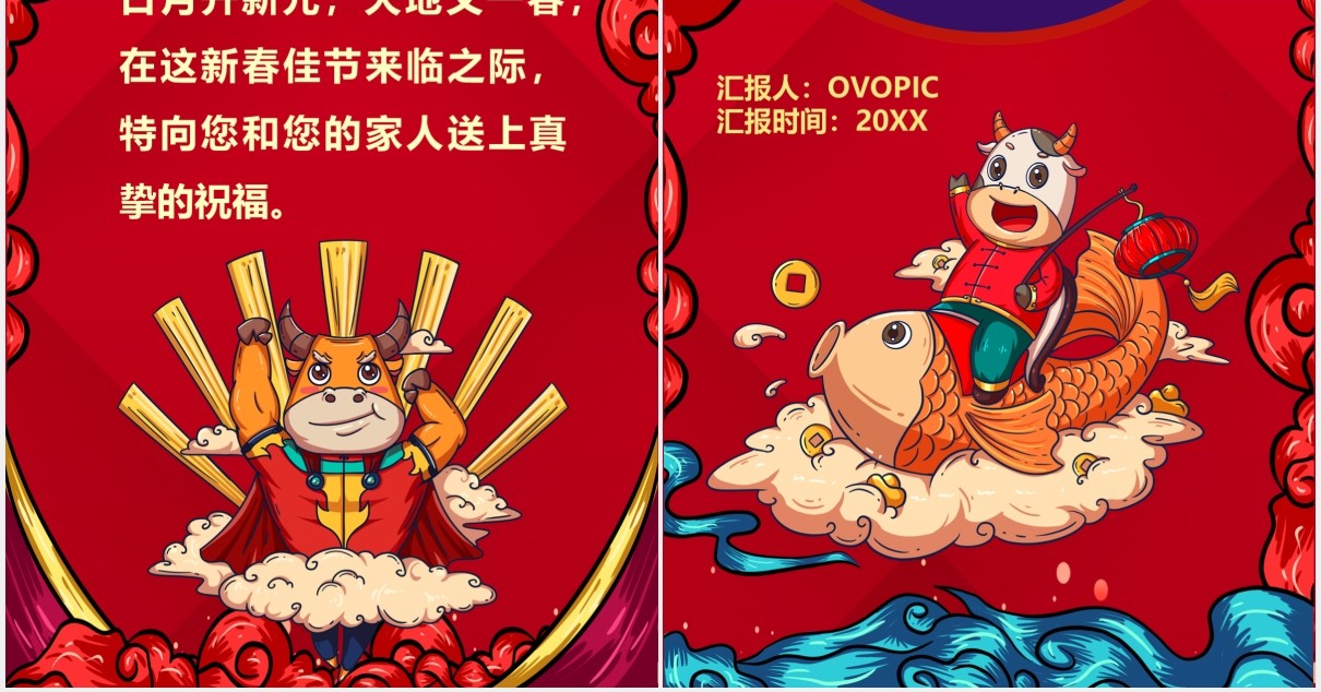 2021牛年春节放假通知竖版动态PPT模板