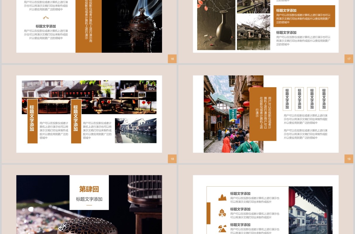 江苏中国风特色古镇发展招商规划旅游宣传PPT模板