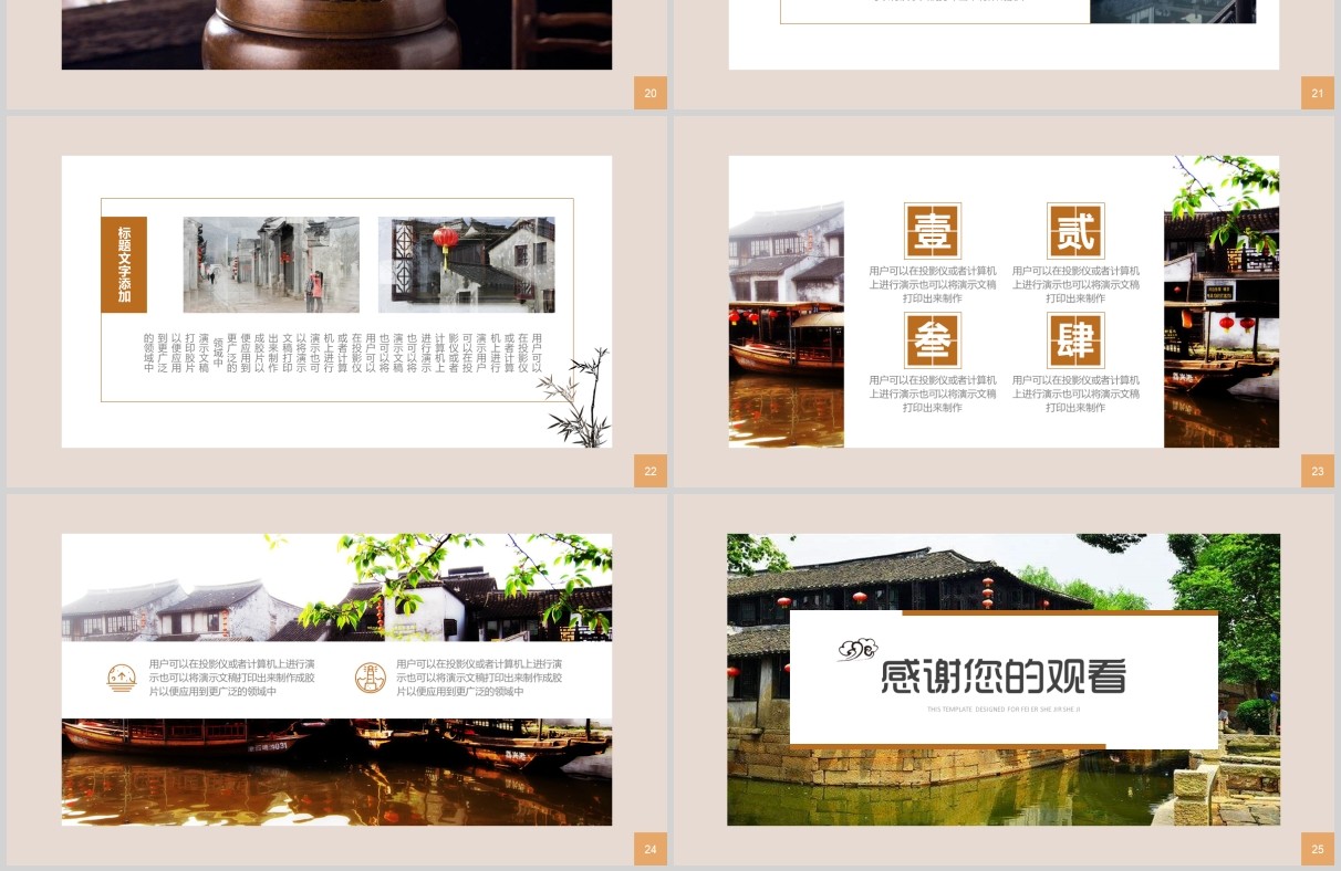 江苏中国风特色古镇发展招商规划旅游宣传PPT模板