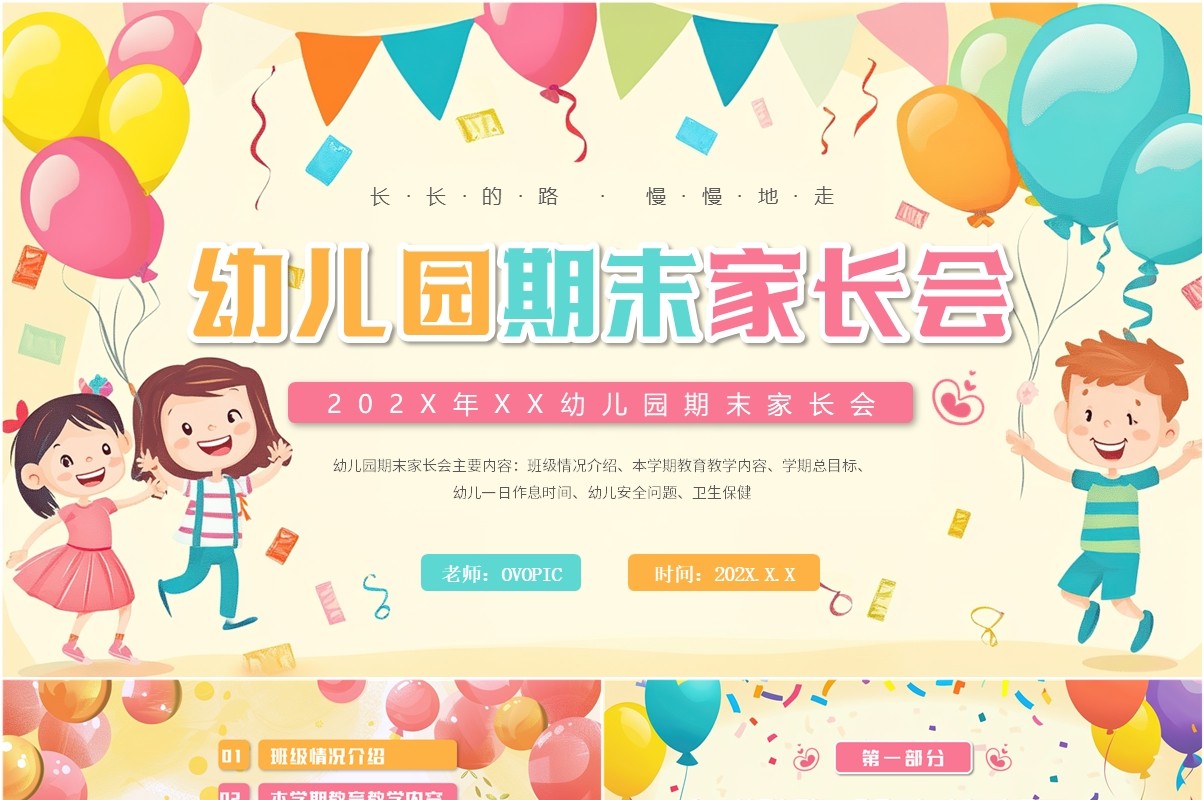 黄色卡通风幼儿园期末家长会PPT模板
