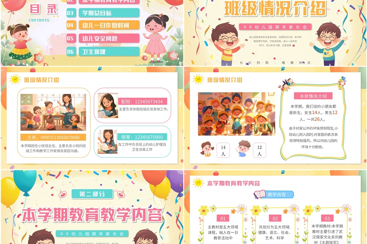 黄色卡通风幼儿园期末家长会PPT模板
