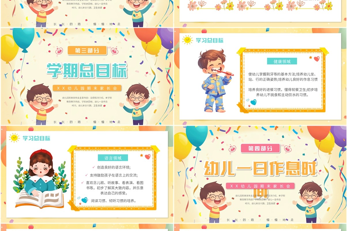 黄色卡通风幼儿园期末家长会PPT模板