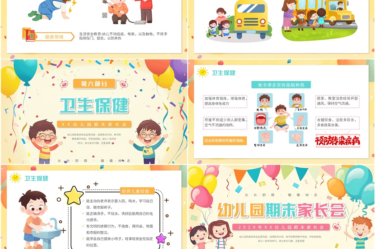 黄色卡通风幼儿园期末家长会PPT模板