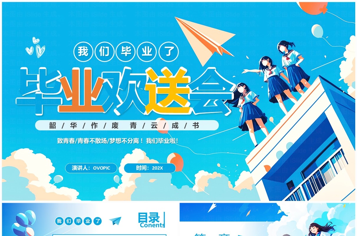 蓝色插画风校园毕业欢送纪念相册PPT模板