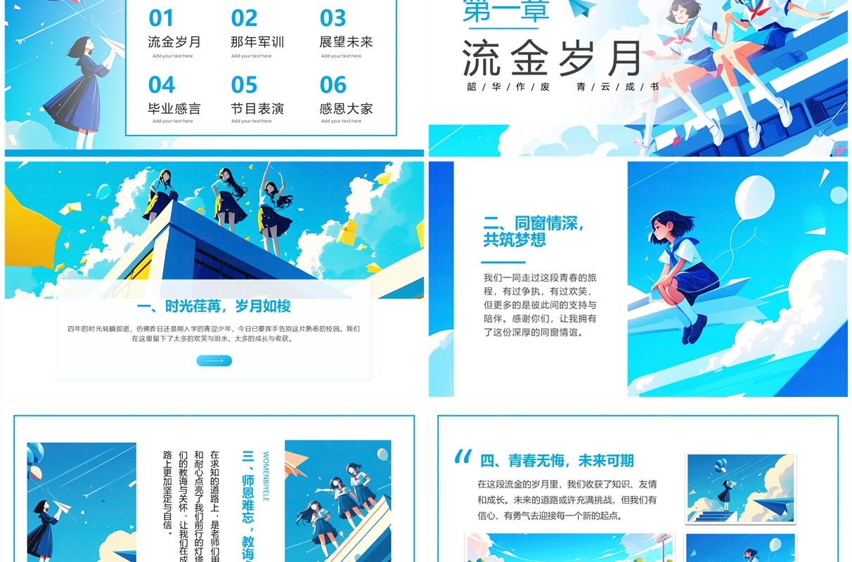 蓝色插画风校园毕业欢送纪念相册PPT模板