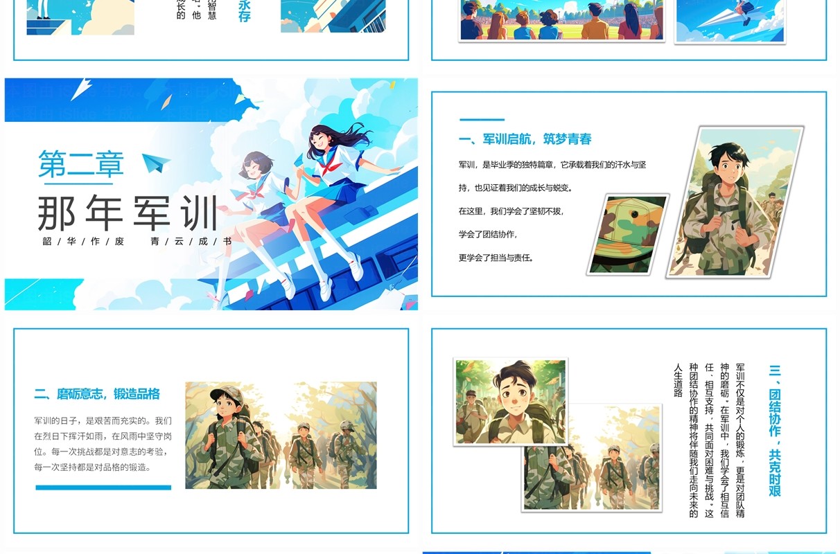 蓝色插画风校园毕业欢送纪念相册PPT模板