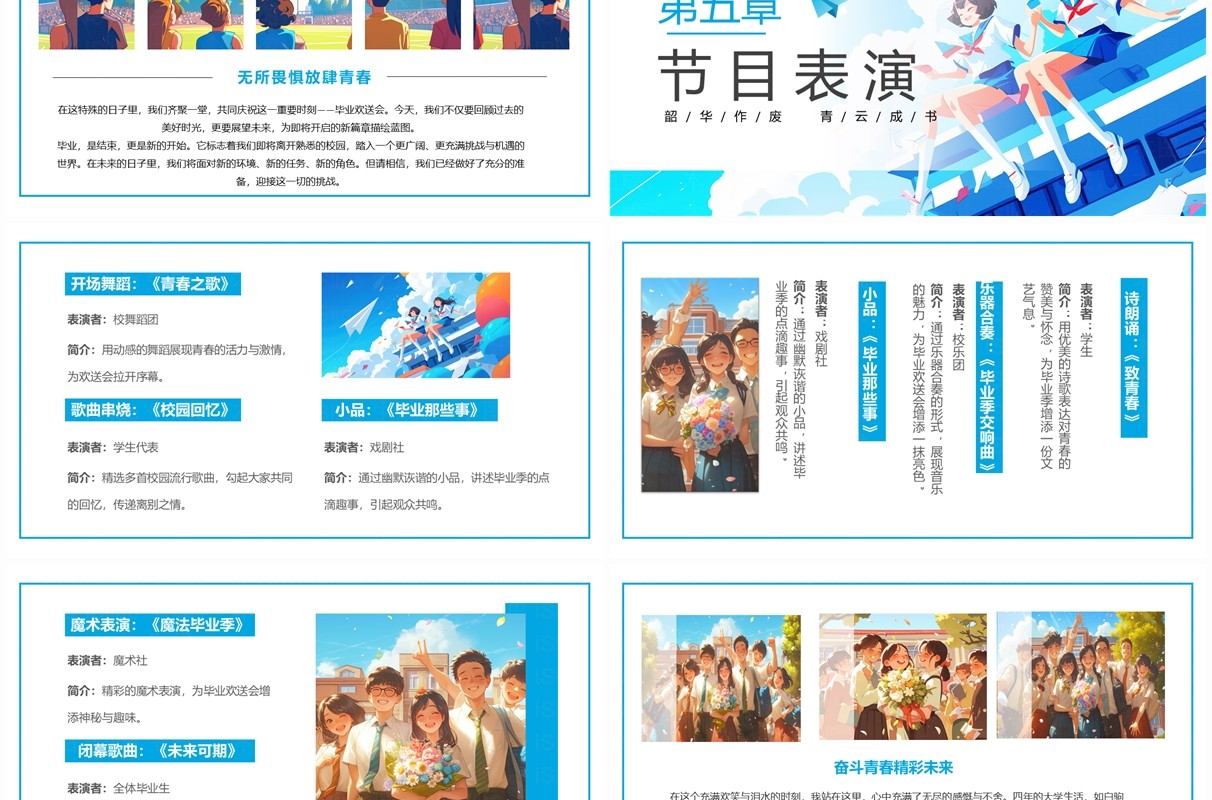 蓝色插画风校园毕业欢送纪念相册PPT模板