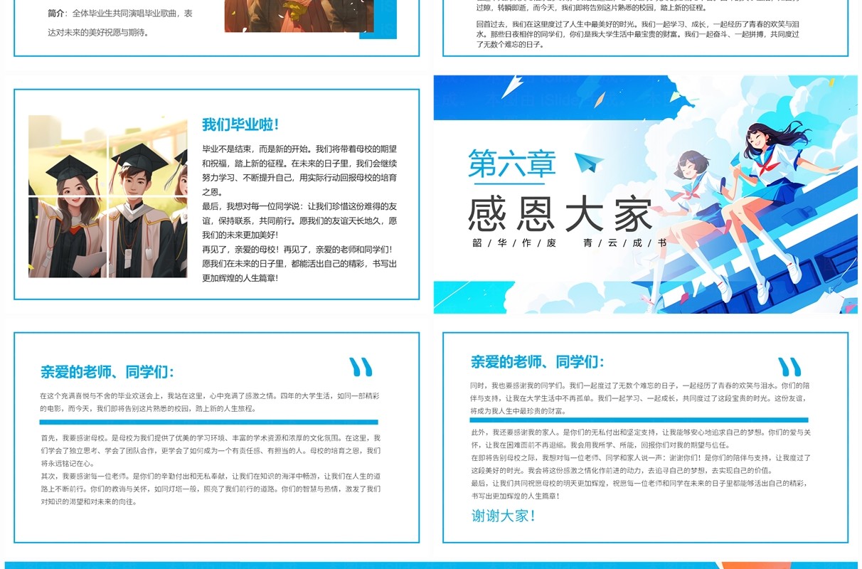 蓝色插画风校园毕业欢送纪念相册PPT模板
