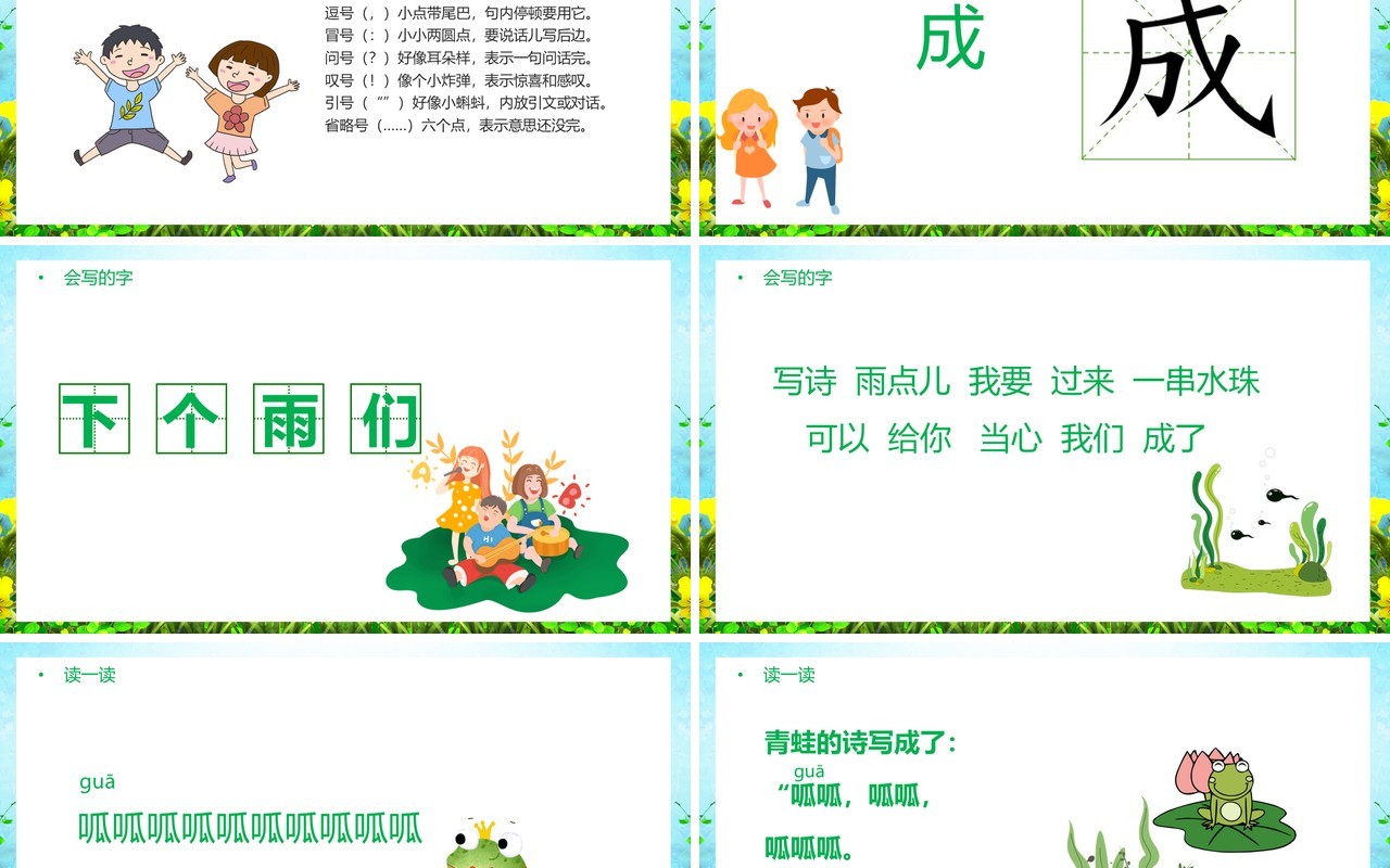 部编版一年级语文上册青蛙写诗课件PPT模板