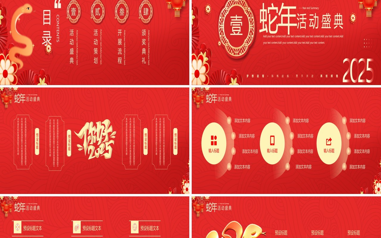 红色中国风2025蛇年年会盛典宽屏PPT模板