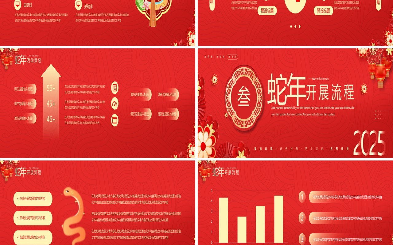 红色中国风2025蛇年年会盛典宽屏PPT模板